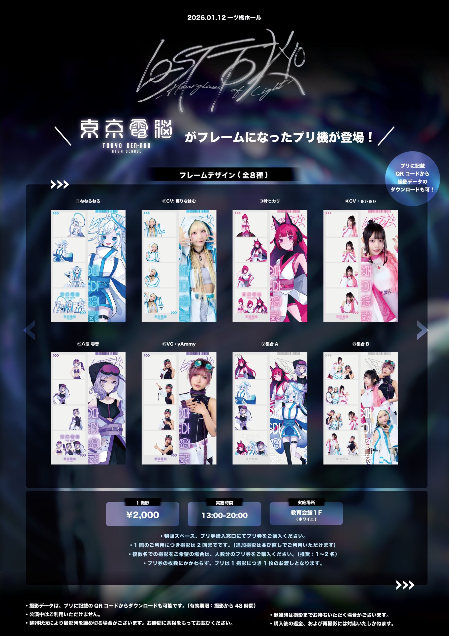 1st LIVE LOST TOKYO】公演に関するご案内 – 電音部ネオトウキョウ